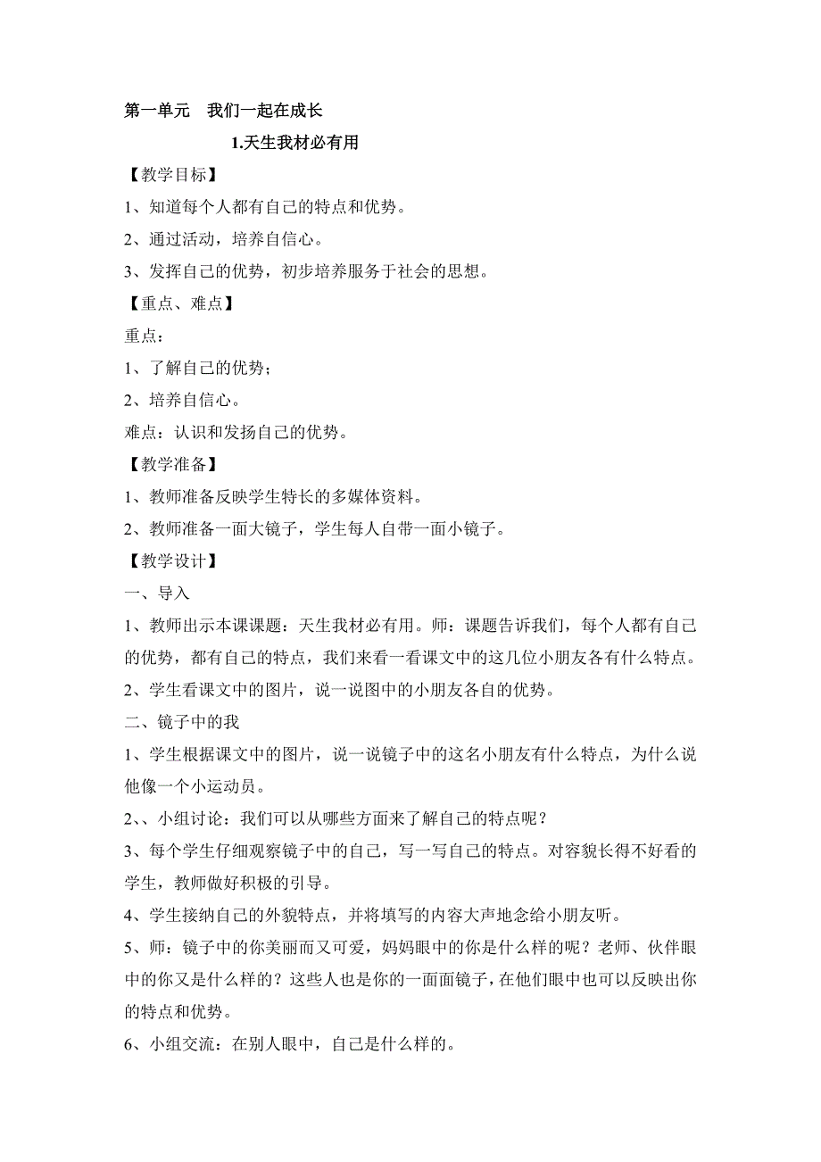 浙教版三年级上册品德与社会教案_第1页