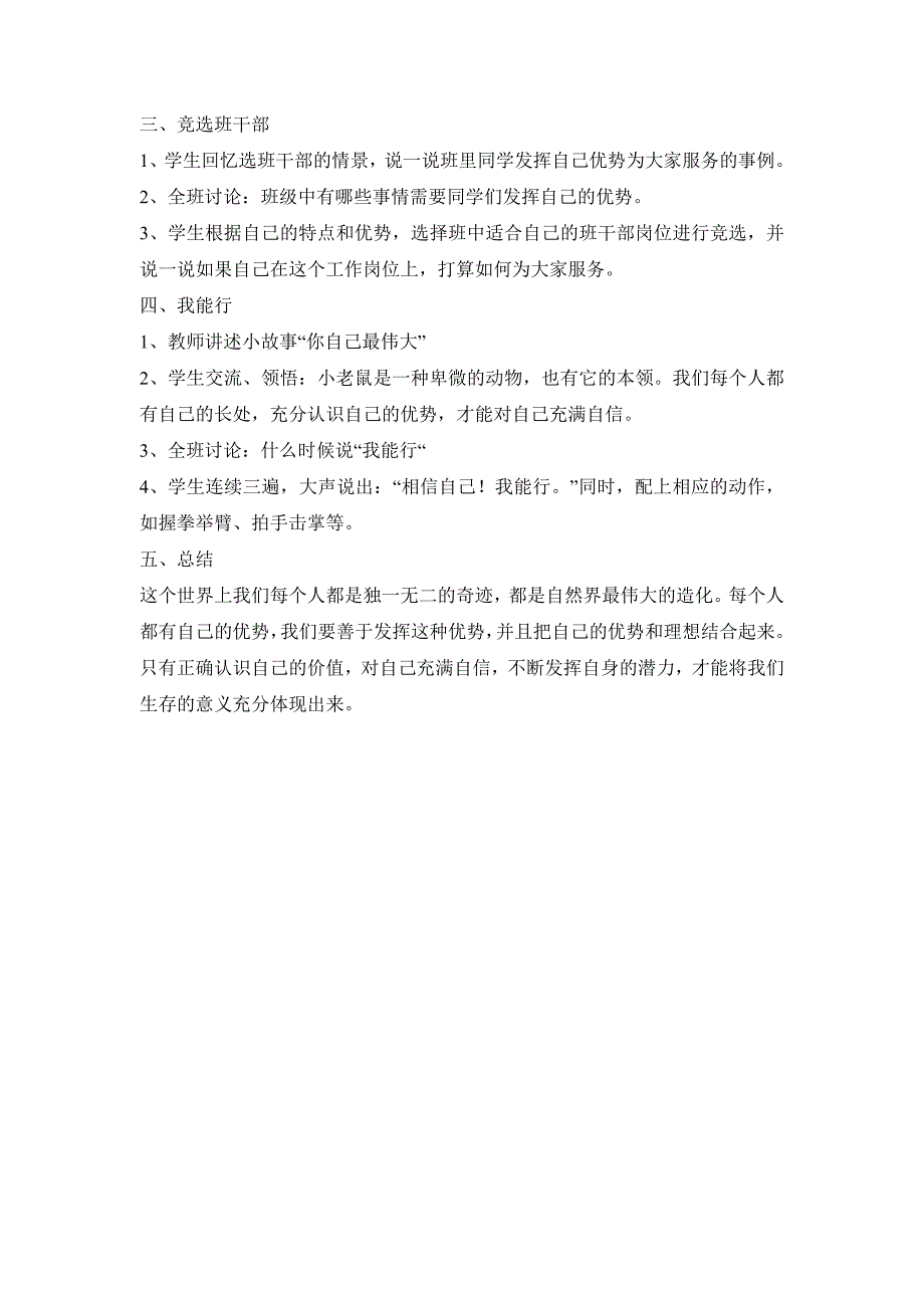 浙教版三年级上册品德与社会教案_第2页