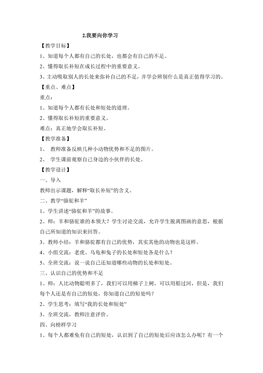 浙教版三年级上册品德与社会教案_第3页