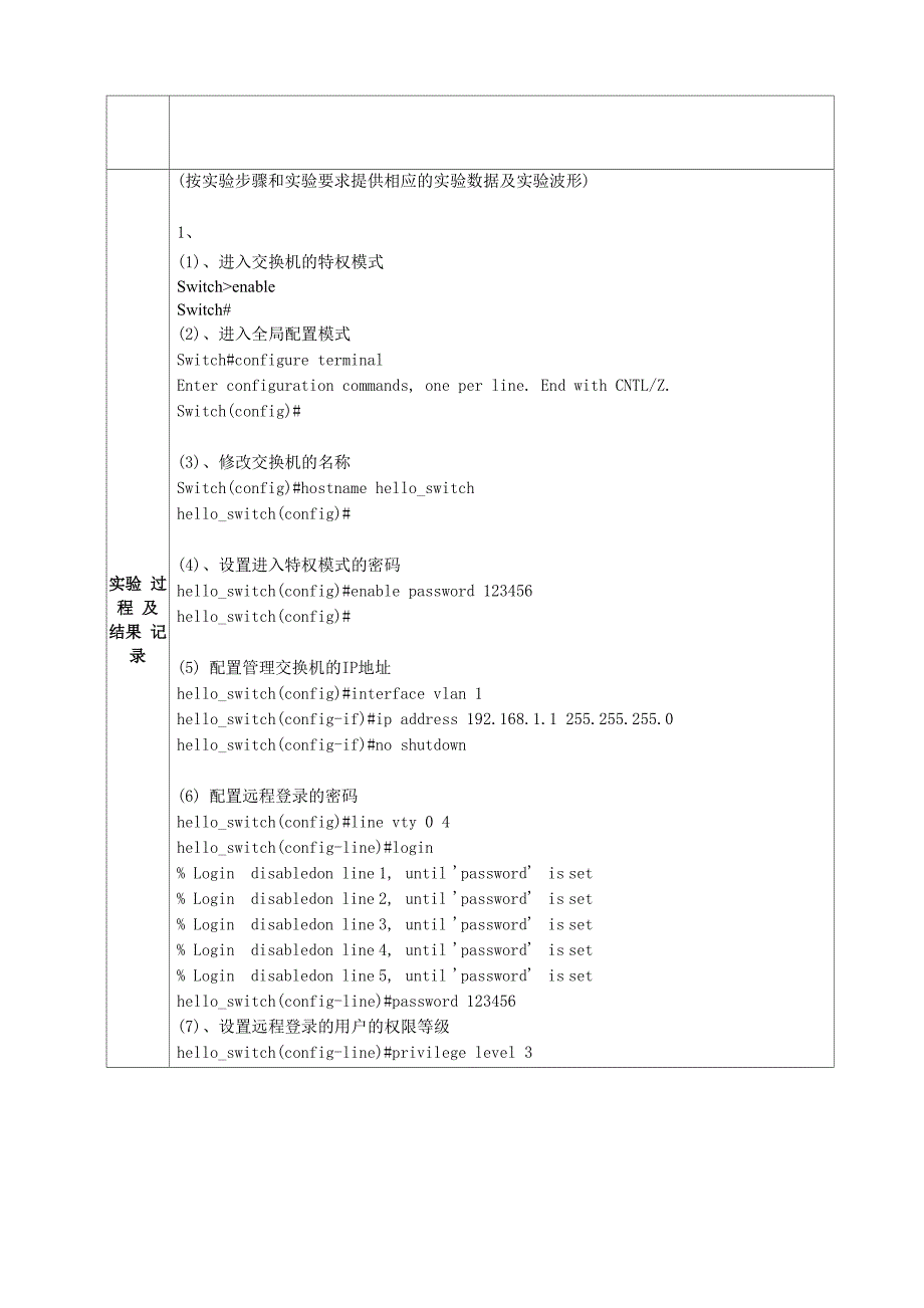 实验6-交换机的telnet远程登录配置_第3页