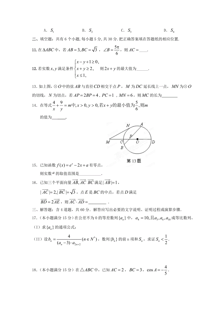 天津市大港区高三数学第二次月考试题文新人教A版_第2页