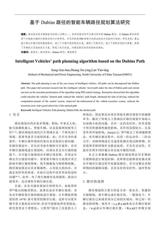外文翻译--基于Dubins路径的智能车辆路径规划算法研究 中文版