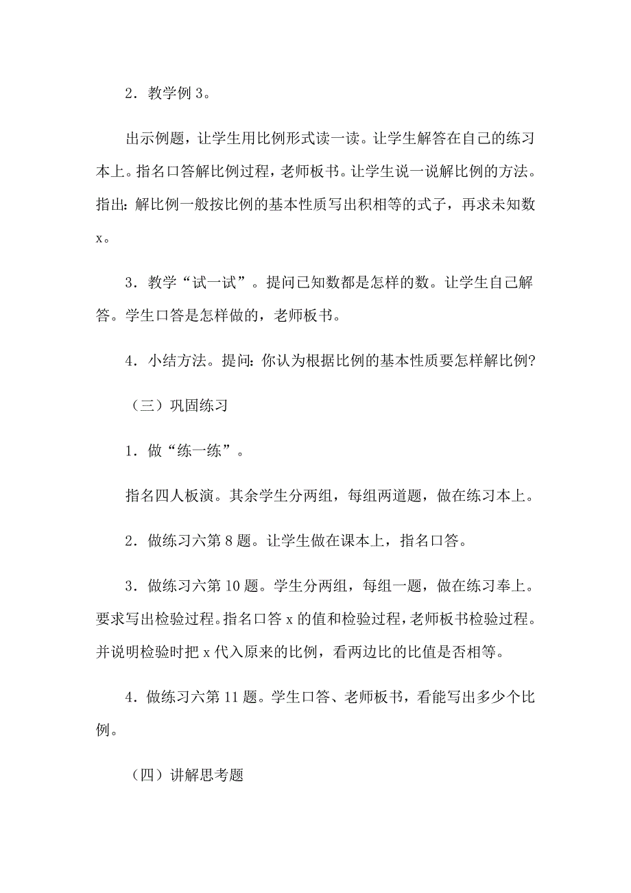 2022关于说课稿汇编七篇_第3页