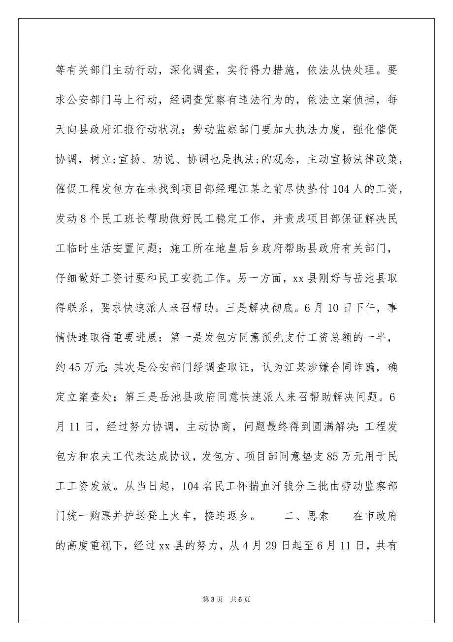 2023年维护民工合法权益调研报告范文.docx_第3页