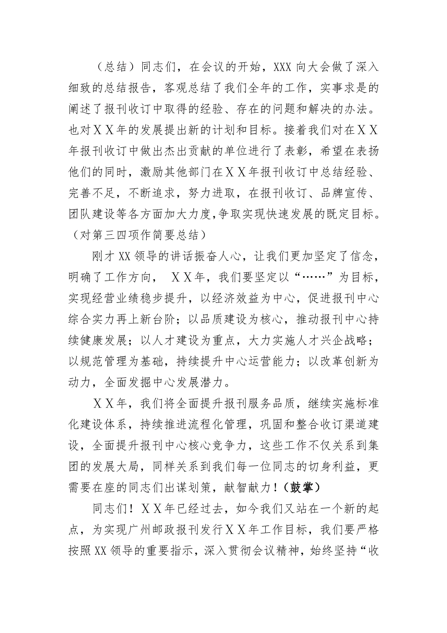 报刊收订表彰暨报刊专业动员会主持词_第3页