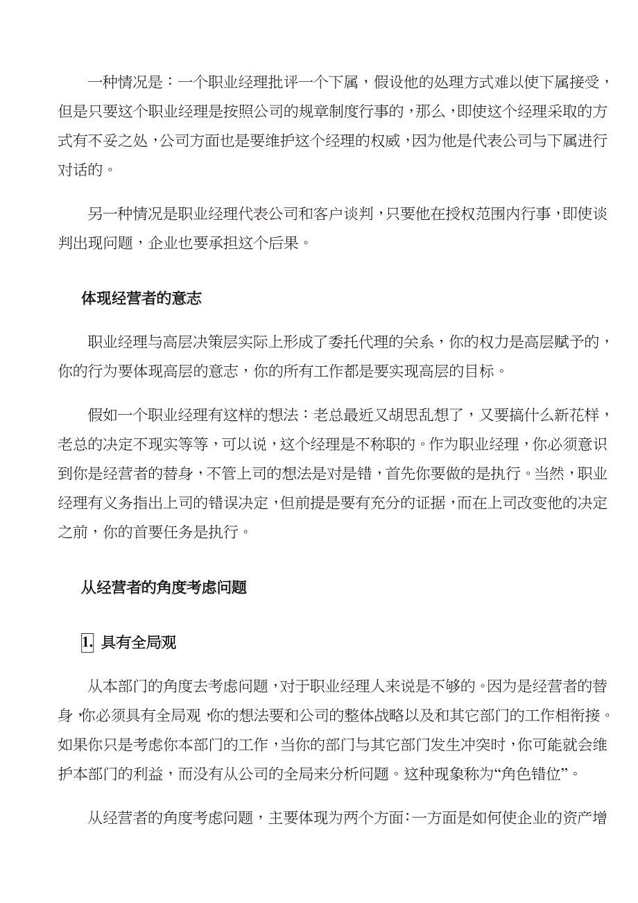 管理技能之一角色认知_第3页