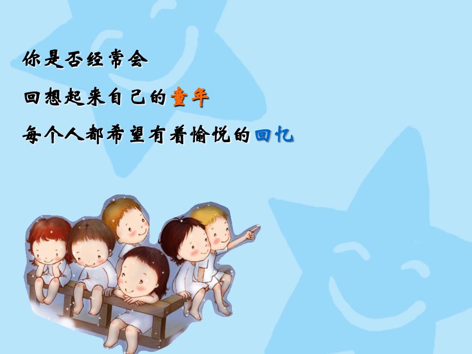 1托幼机构保育环境的创设_第2页