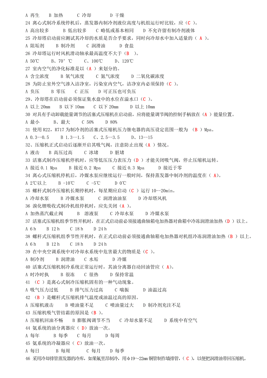 空调制冷复审试题(正确)_第2页