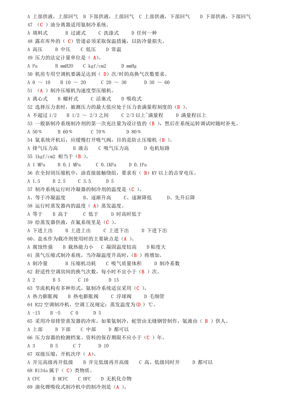 空调制冷复审试题(正确)_第3页