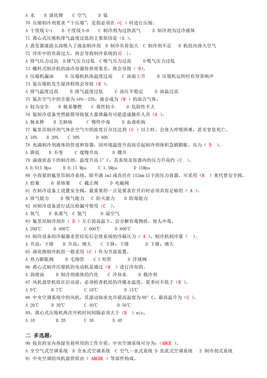 空调制冷复审试题(正确)_第4页