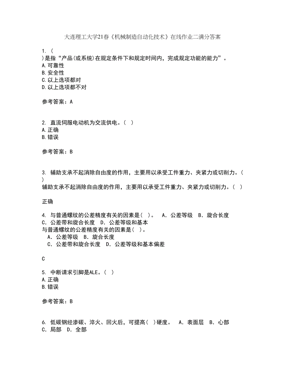 大连理工大学21春《机械制造自动化技术》在线作业二满分答案2_第1页