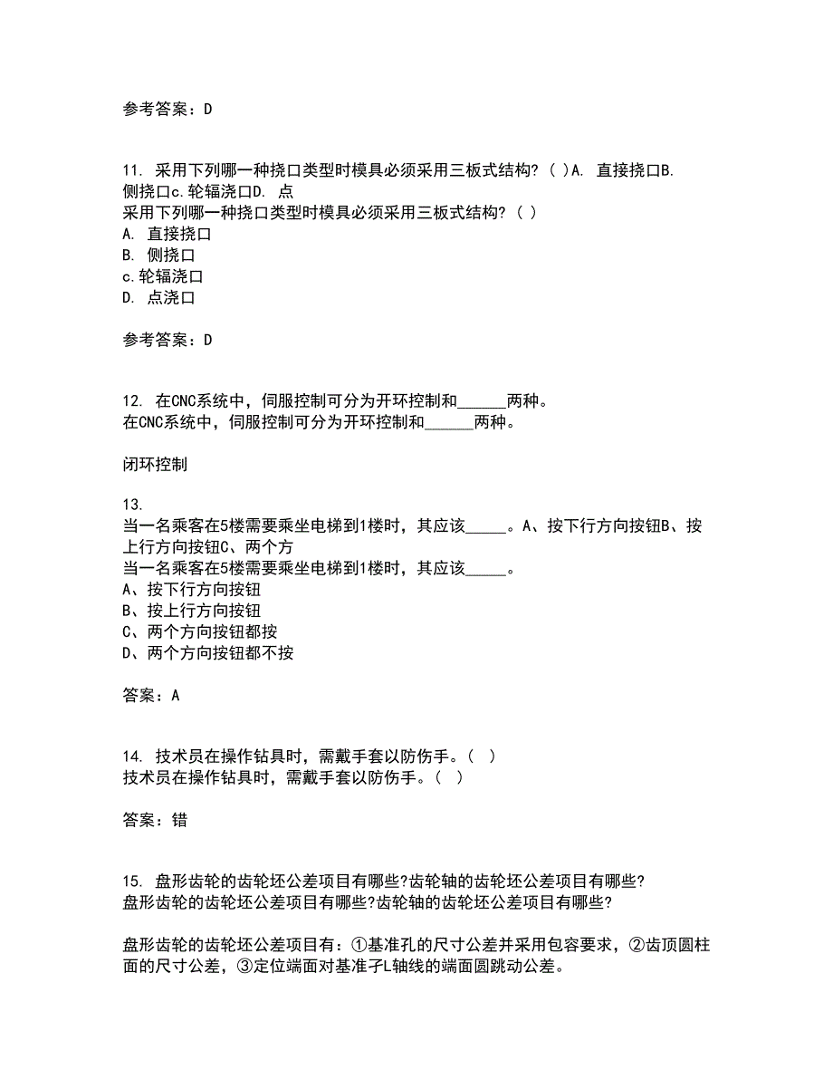 大连理工大学21春《机械制造自动化技术》在线作业二满分答案2_第3页