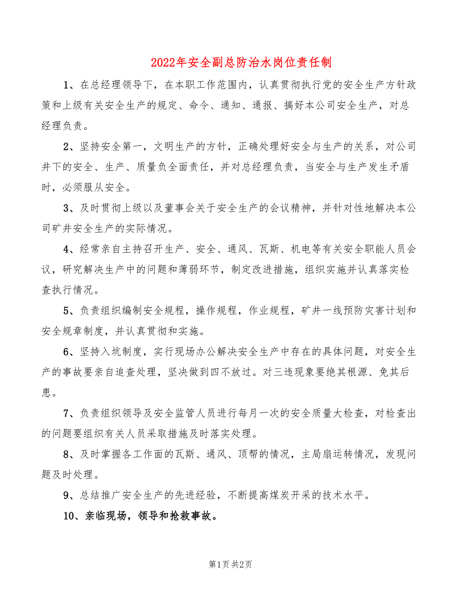 2022年安全副总防治水岗位责任制_第1页