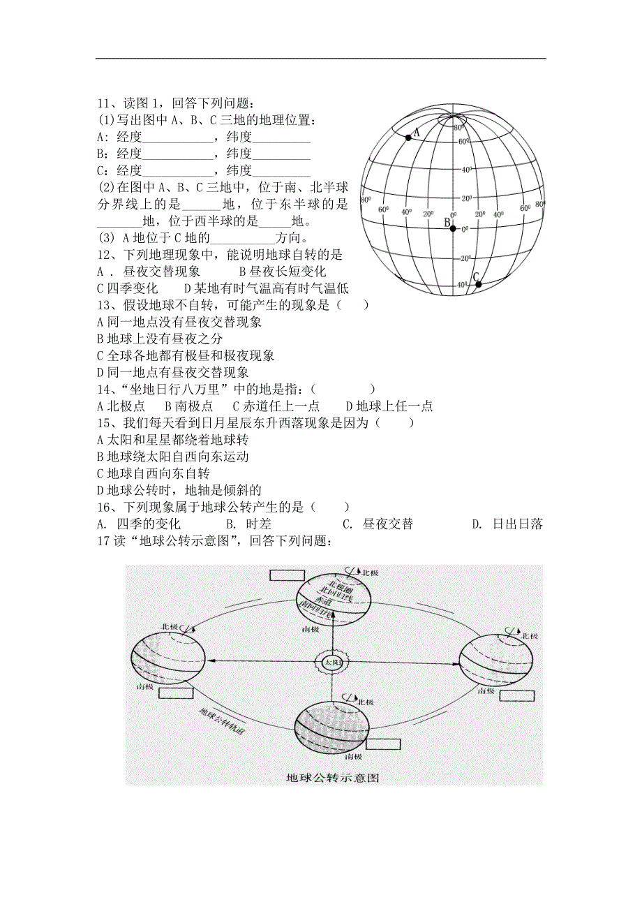 地球和地图检测卷.doc_第2页