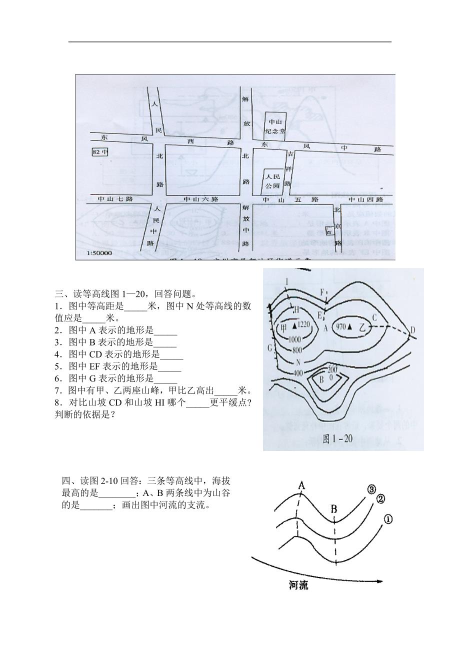 地球和地图检测卷.doc_第4页