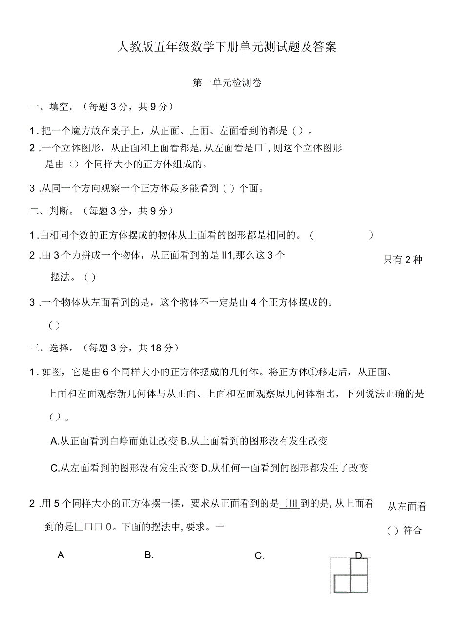 五年级数学下册各单元测试题及答案_第1页