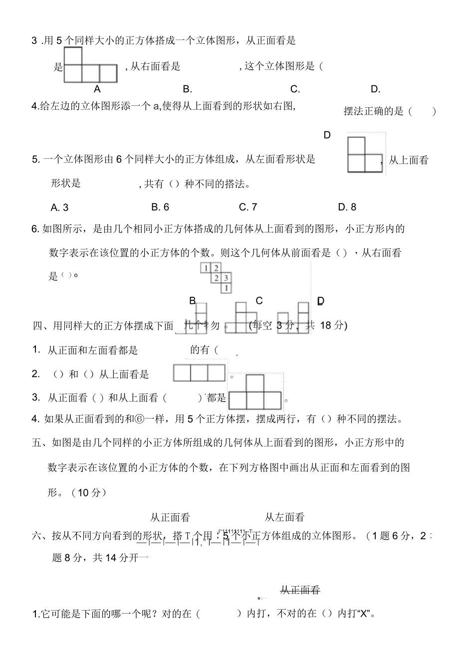 五年级数学下册各单元测试题及答案_第2页