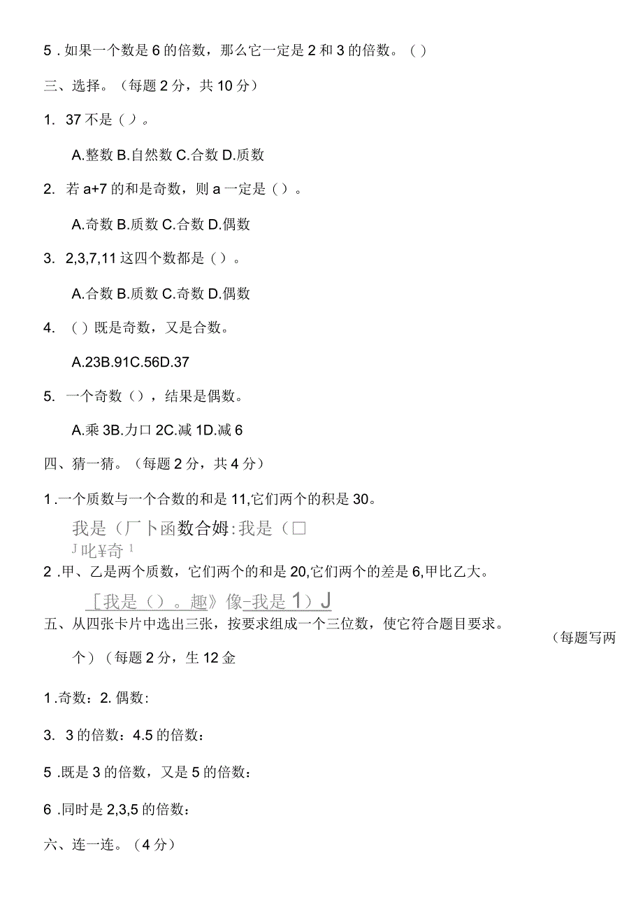 五年级数学下册各单元测试题及答案_第5页