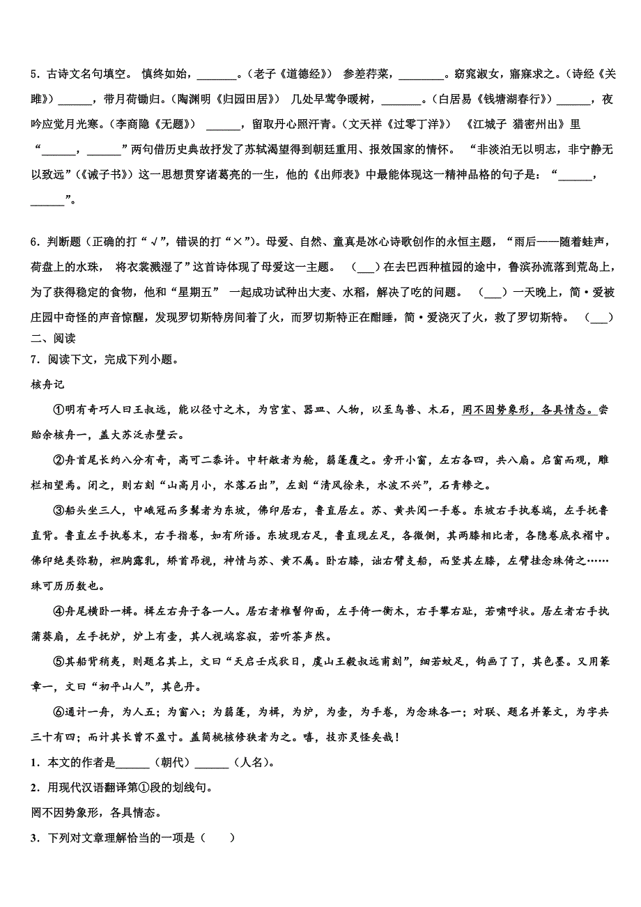 2023届北京市昌平临川育人校中考语文适应性模拟试题(含答案解析）.doc_第2页