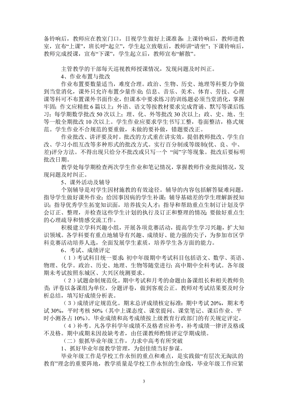 2021年实验学校中学部教学处工作计划_第3页