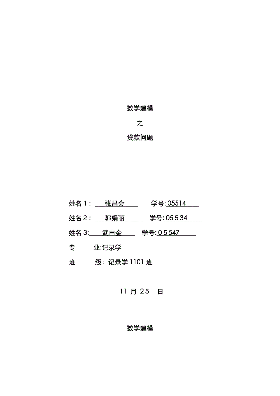 数学建模之贷款问题_第1页