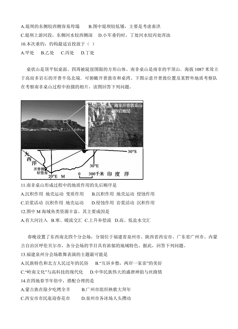 新教材 广东省清远市第三中学高三上学期期中考试地理试题含答案_第3页