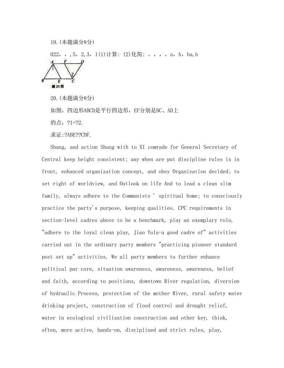 最新淮安中考数学试题及答案优秀名师资料_第5页