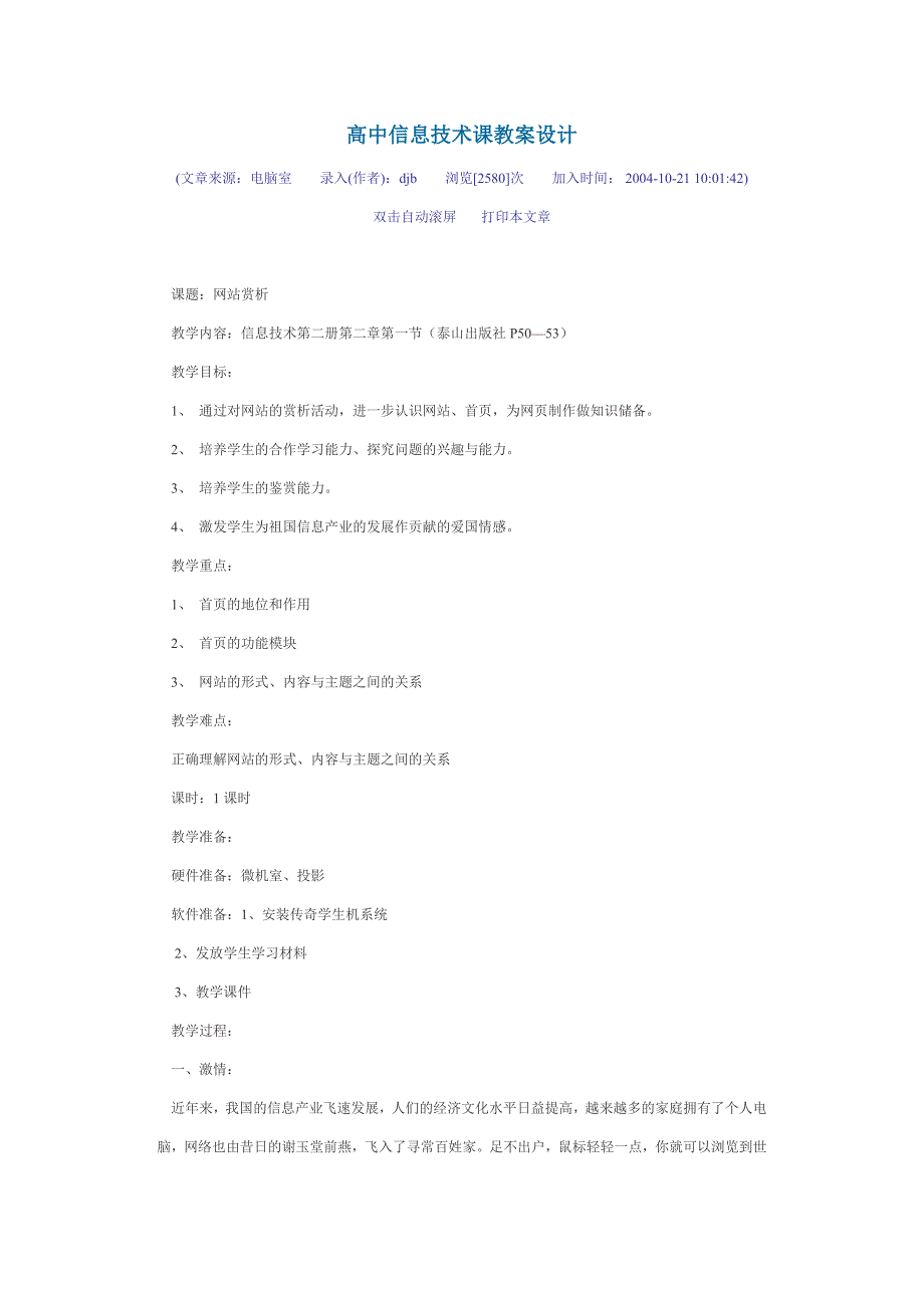 高中信息技术课教案设计.doc_第1页