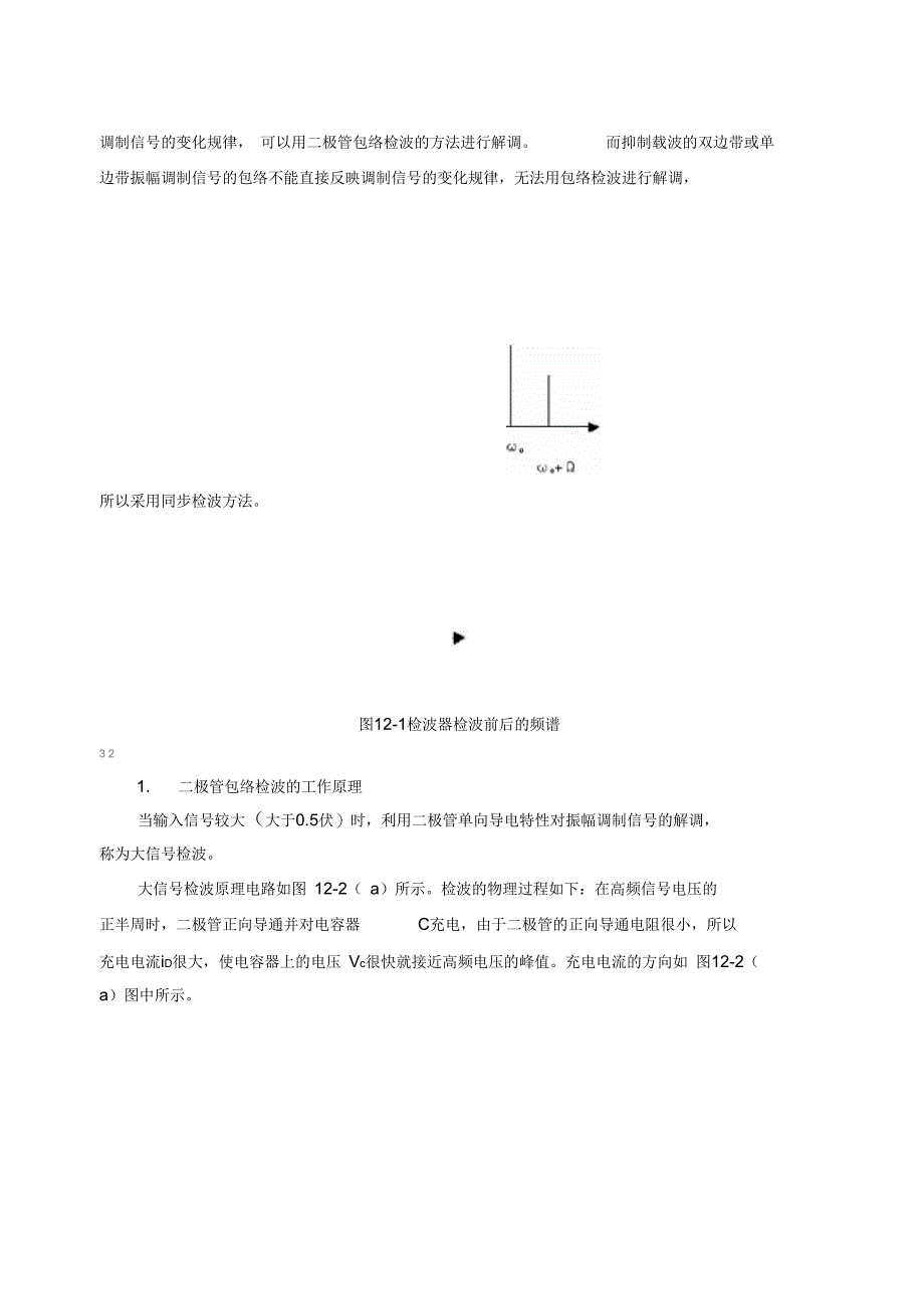 包络检波及同步检波实验_第2页