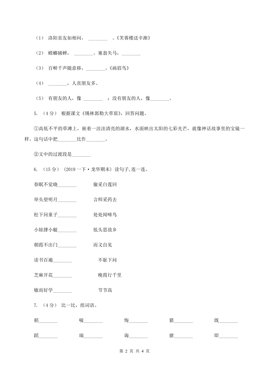 北师大版2019-2020年一年级上学期语文期末专项复习卷（四）A卷_第2页