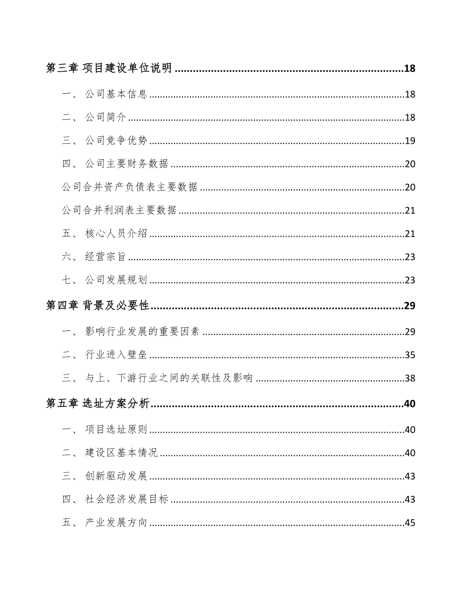 宁夏厨房小家电项目可行性研究报告_第3页