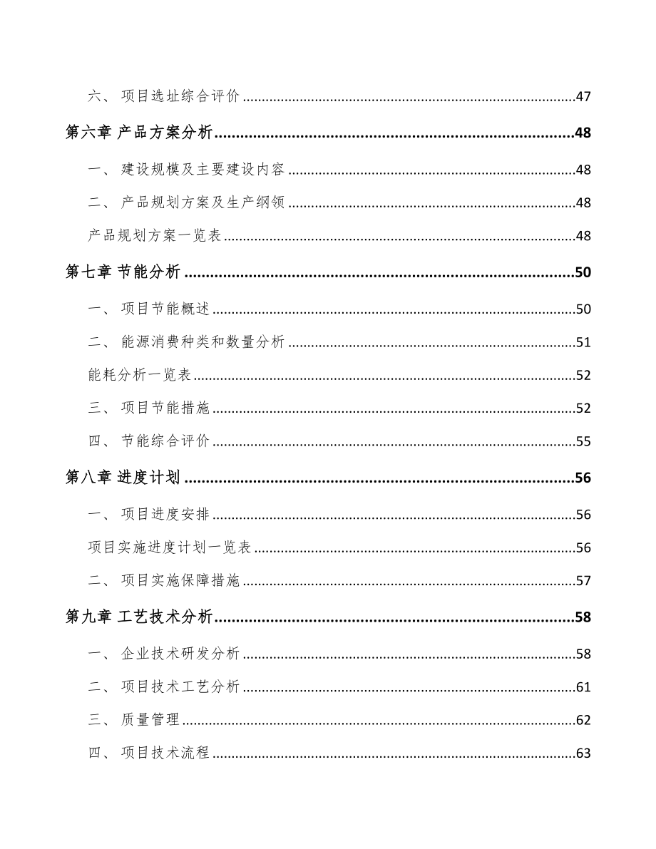 宁夏厨房小家电项目可行性研究报告_第4页