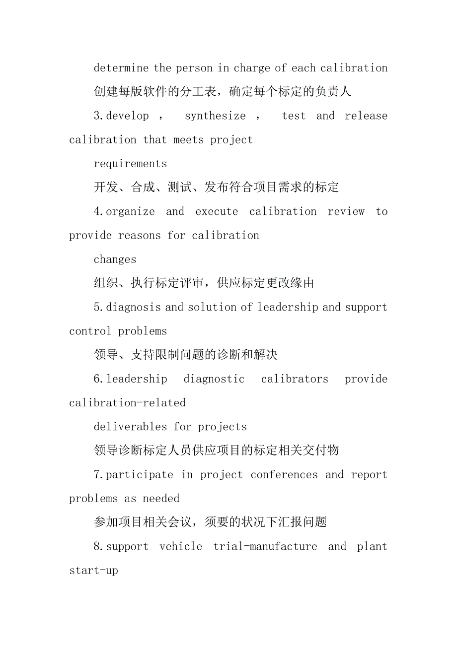 2023年标定岗位职责20篇_第4页