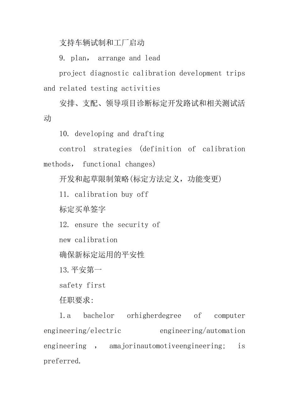 2023年标定岗位职责20篇_第5页