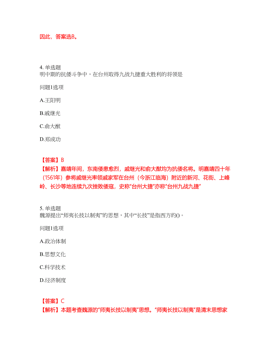 2022年成人高考-历史考前拔高综合测试题（含答案带详解）第171期_第3页