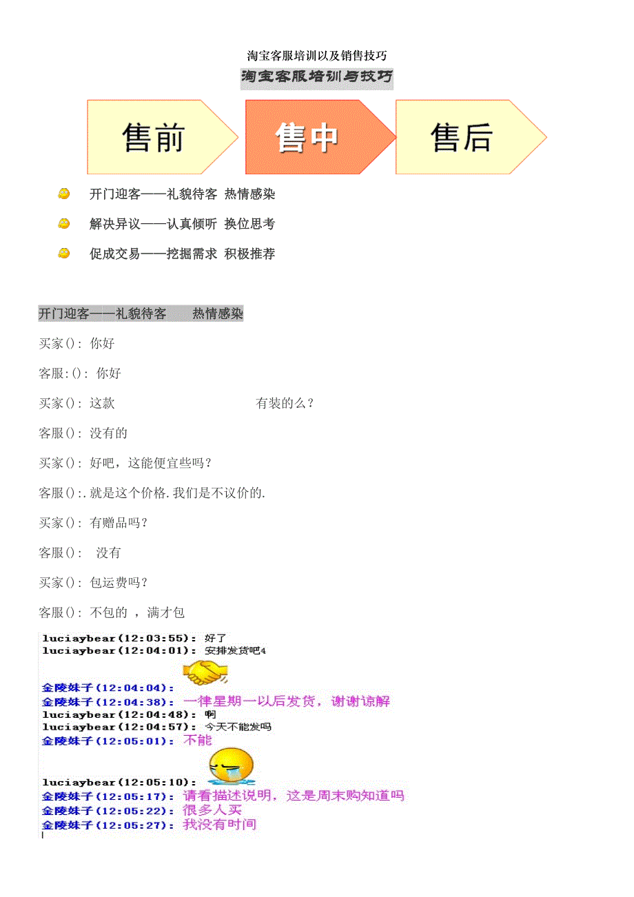 淘宝客服培训以及销售技巧_第1页