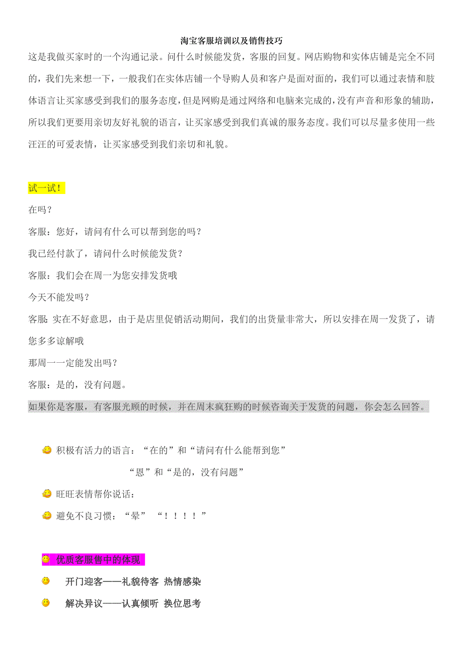 淘宝客服培训以及销售技巧_第2页