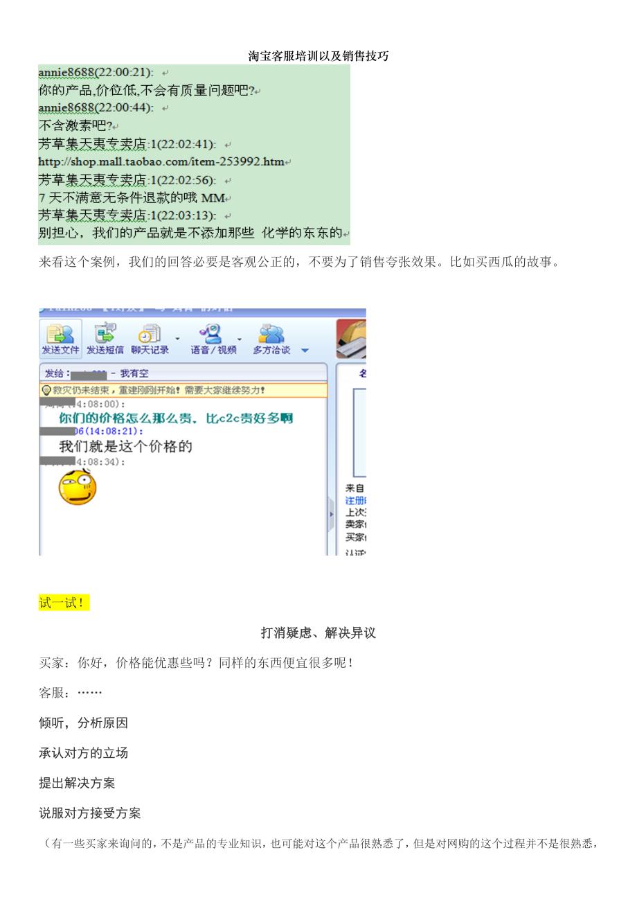 淘宝客服培训以及销售技巧_第4页