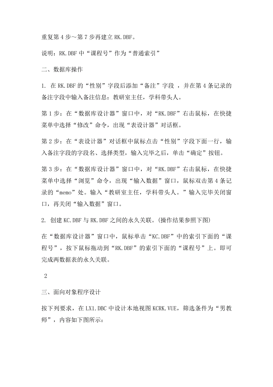 《管理系统中计算机应用》上机考试及操作练习题_第3页