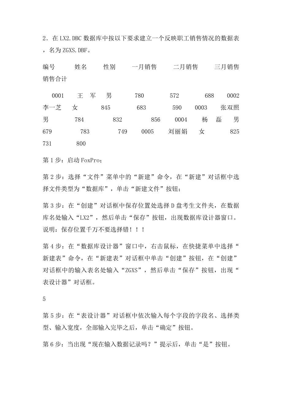 《管理系统中计算机应用》上机考试及操作练习题_第5页