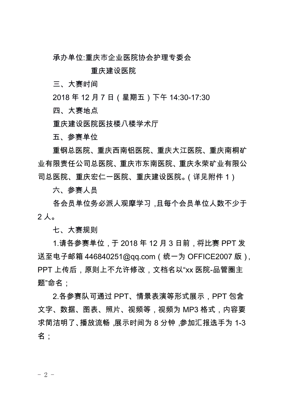 重庆市护理学会_第2页