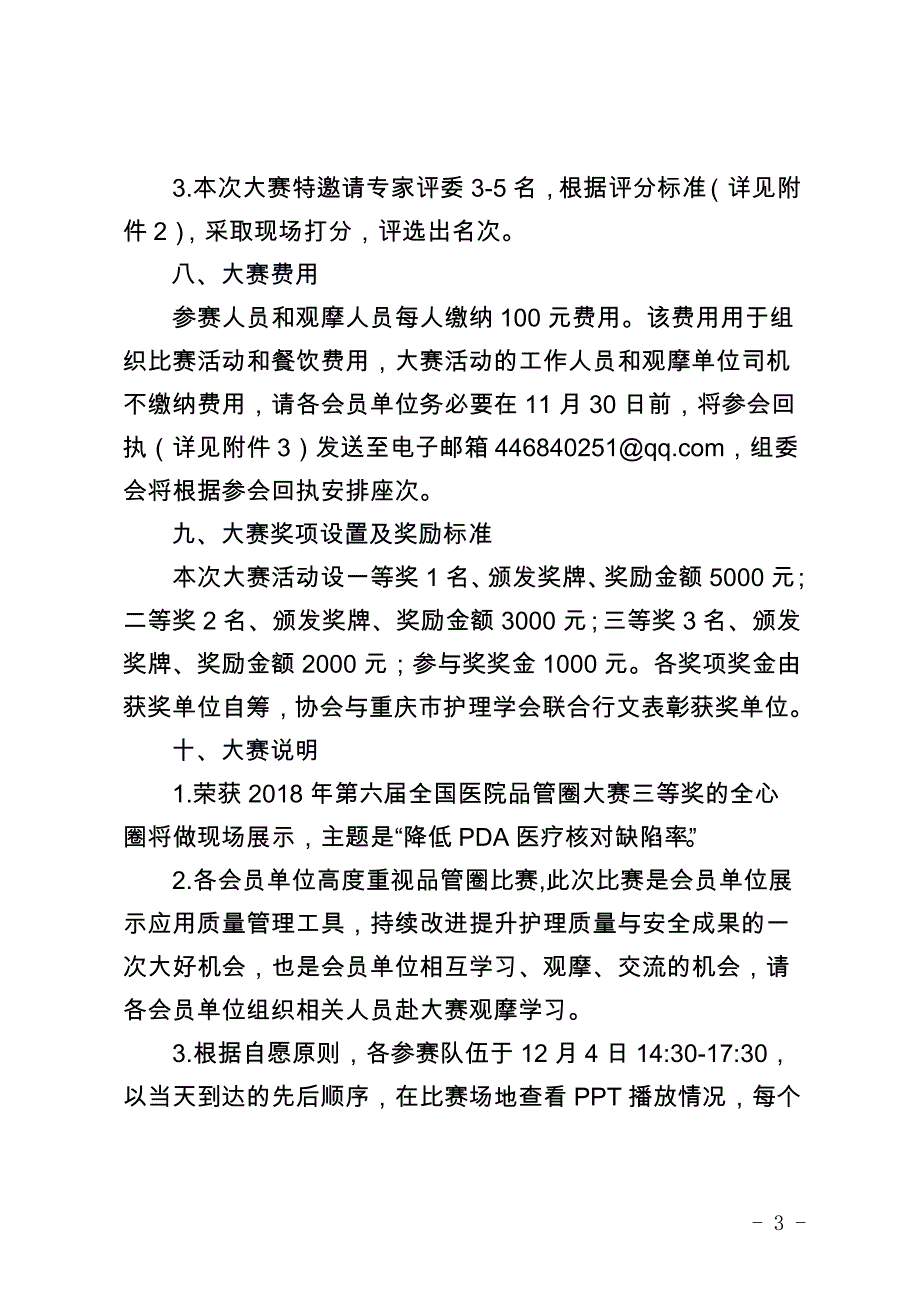 重庆市护理学会_第3页