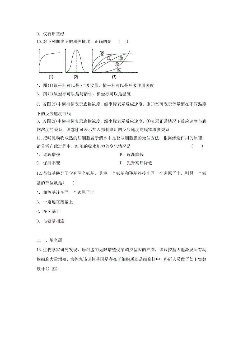 2012届高三生物二轮必修模块典题精练(32)_第3页