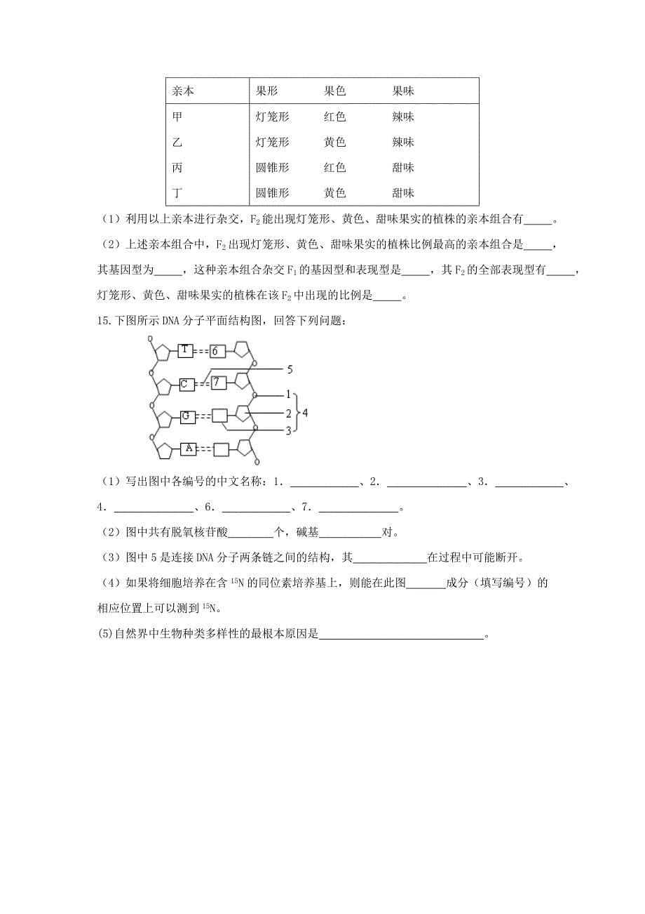 2012届高三生物二轮必修模块典题精练(32)_第5页