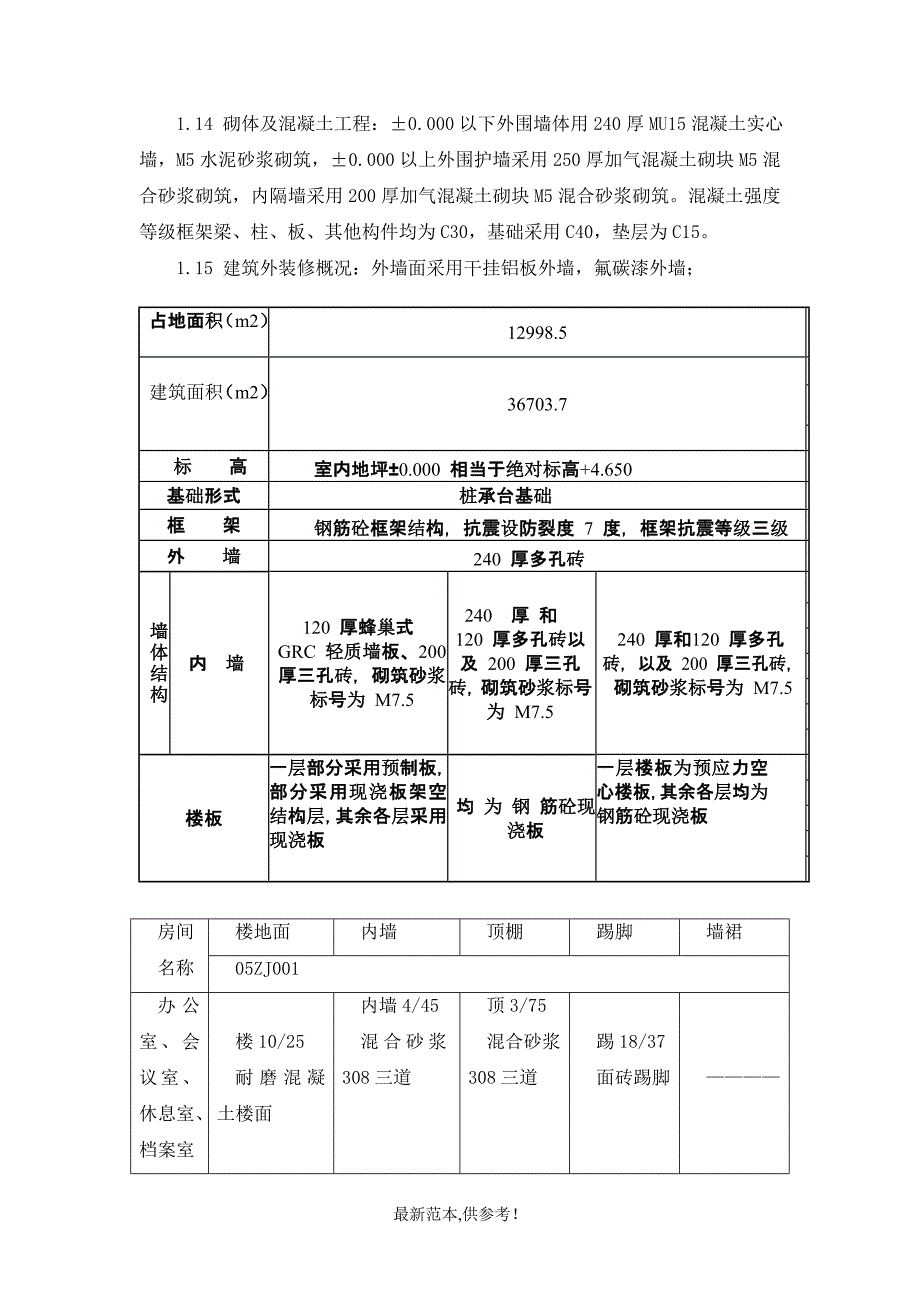 施工情况说明书.doc_第2页