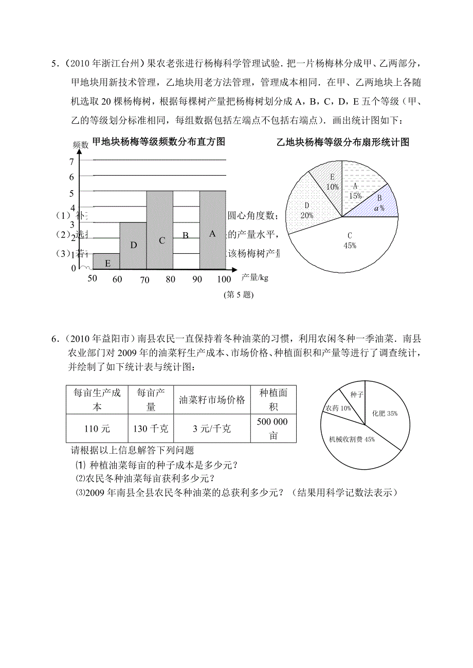 中考数学试题分类汇编频数与频率_第3页