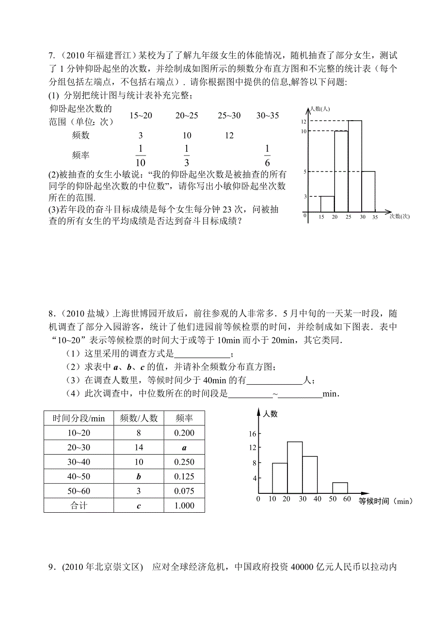 中考数学试题分类汇编频数与频率_第4页