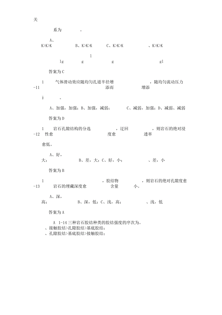 油层物理试题有第一章.docx_第4页