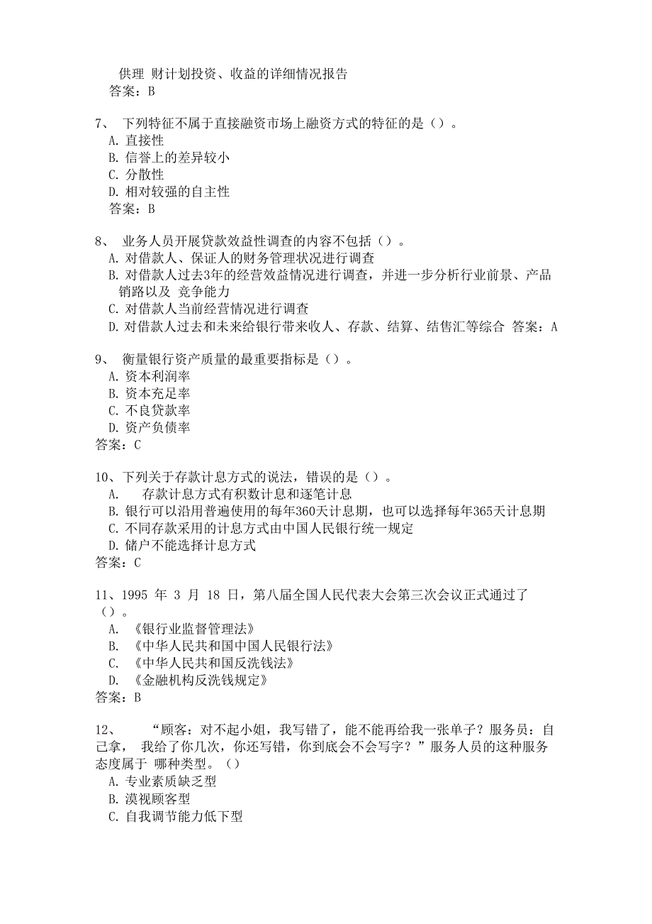 金融知识竞赛题库_第2页