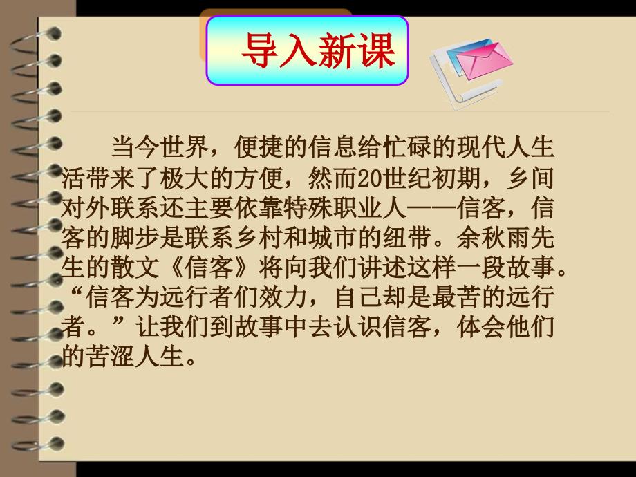 八年级语文上册《信客》李翠霞_第1页